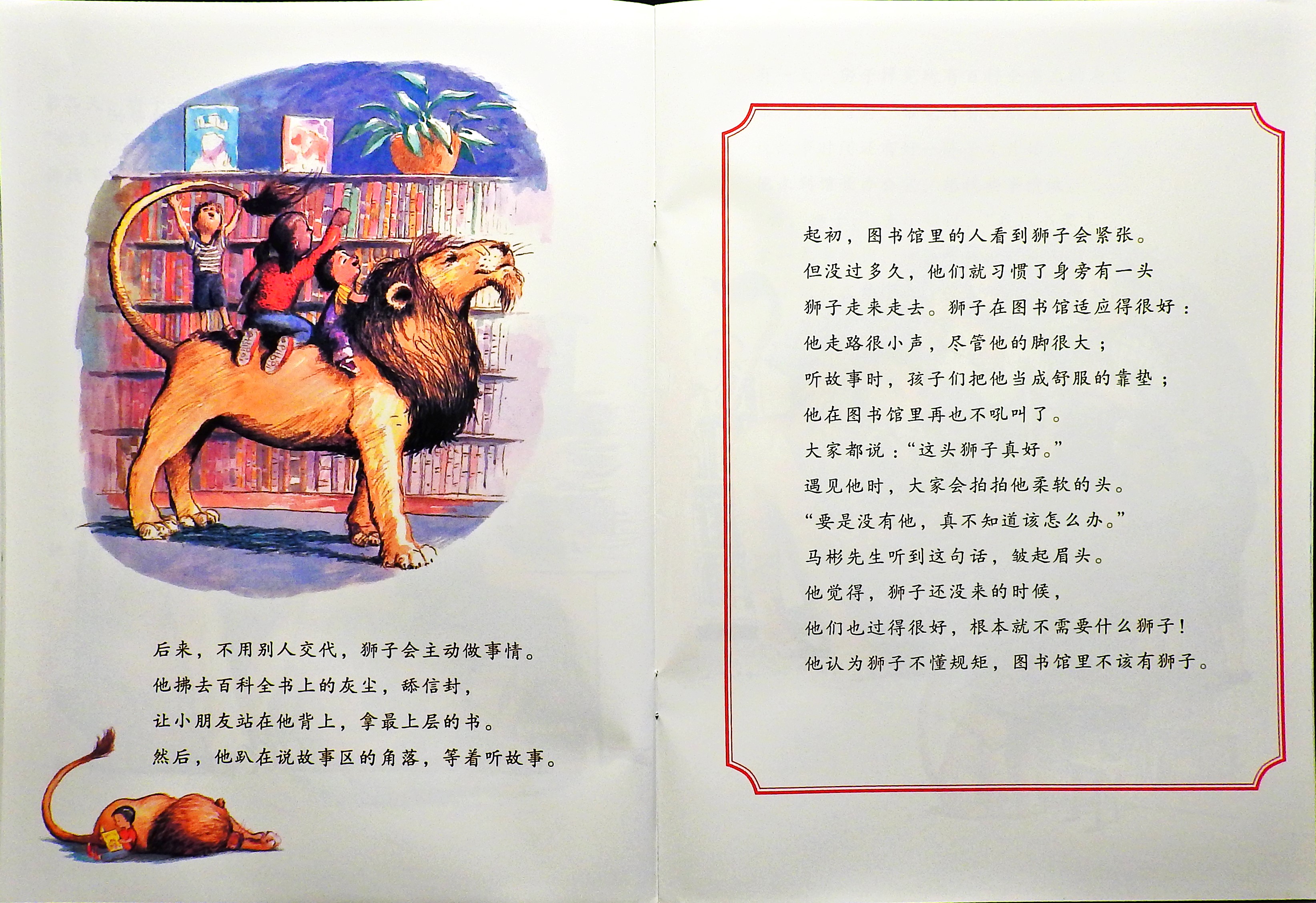 图书馆狮子 (08),绘本,绘本故事,绘本阅读,故事书,童书,图画书,课外阅读